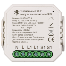 SLS SWC-04 WiFi Белый