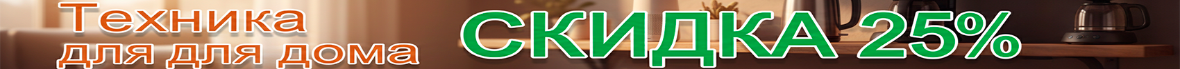 Техника для дома товар